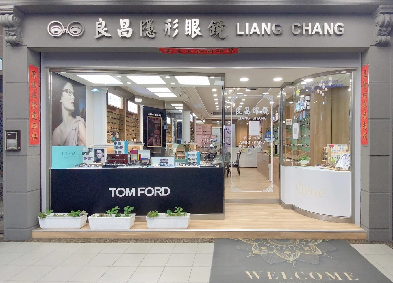 良昌眼鏡門頭